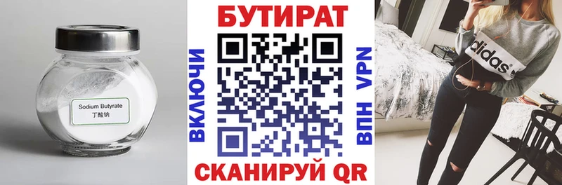 купить закладку  Обоянь  Бутират BDO 